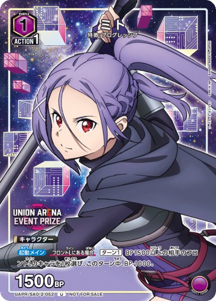 画像1: UAPR/SAO-2-052 U　ミト (1)