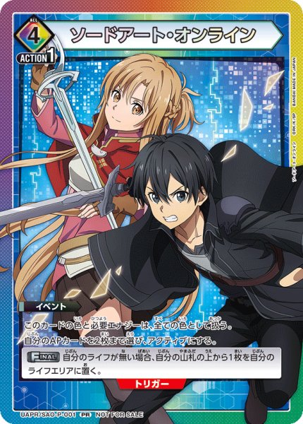 画像1: UAPR/SAO-P-001 PR　ソードアート・オンライン (1)