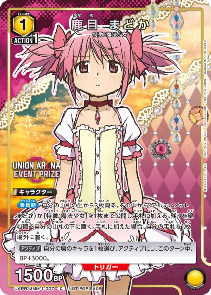 画像1: UAPR/MMM-1-007 C　鹿目 まどか (1)