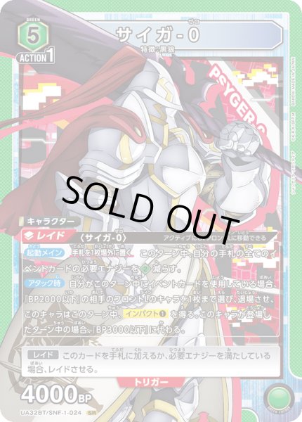 画像1: UA32BT/SNF-1-024 SR　サイガ-0 (1)