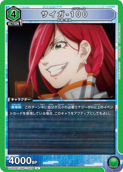 画像1: UA32BT/SNF-1-026 U　サイガ-100 (1)