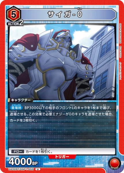 画像1: UA32BT/SNF-1-055 U　サイガ-0 (1)