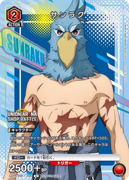 画像1: UAPR/SNF-1-056 U　サンラク (1)