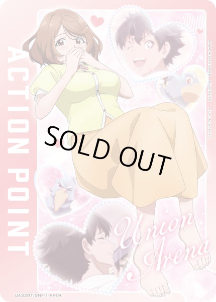 画像1: UA32BT/SNF-1-AP04　アクションポイントカード(シャングリラ・フロンティア) (1)