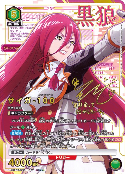 画像1: UA32BT/SNF-1-027 SR★★　星2　サイガ-100【パラレル】 (1)