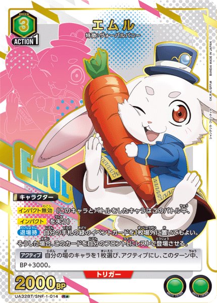 画像1: UA32BT/SNF-1-014 R★　エムル (1)