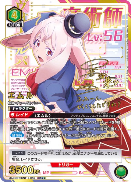 画像1: UA32BT/SNF-1-015 SR★★　星2　エムル【パラレル】 (1)