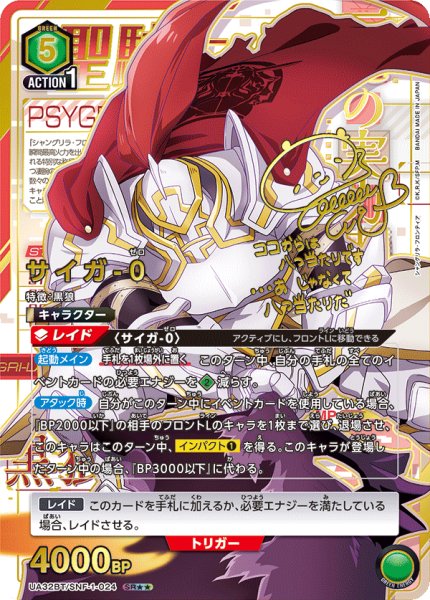 画像1: UA32BT/SNF-1-024 SR★★ 星2 サイガ-0【パラレル】 (1)