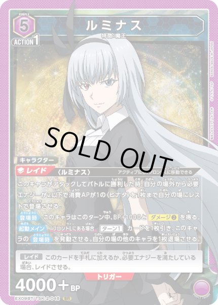 画像1: EX09BT/TSK-2-048 SR　ルミナス (1)