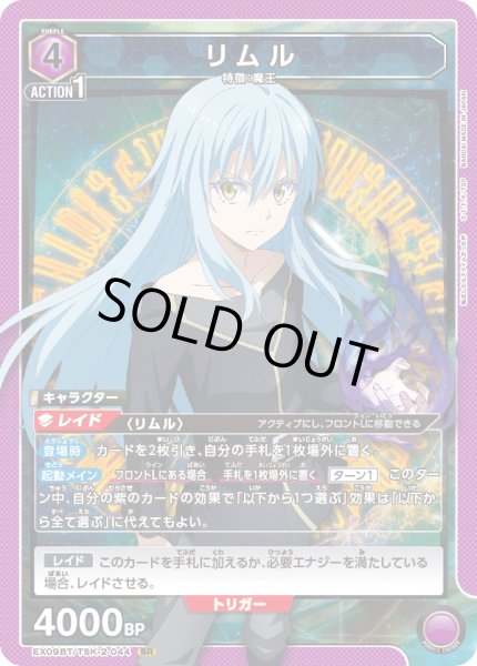 画像1: EX09BT/TSK-2-044 SR　リムル (1)