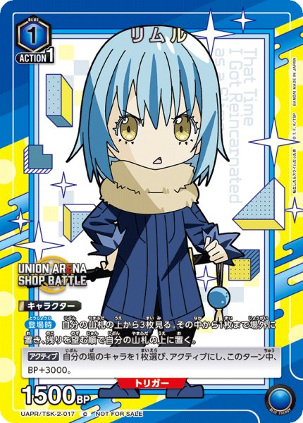 画像1: UAPR/TSK-2-017 C　リムル (1)