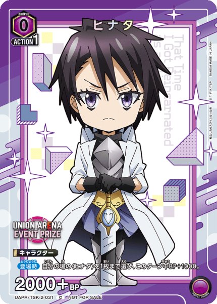 画像1: UAPR/TSK-2-031 C　ヒナタ (1)