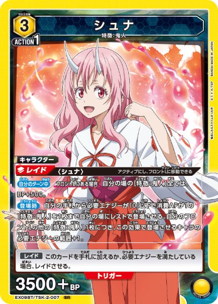 画像1: EX09BT/TSK-2-007 SR　シュナ (1)