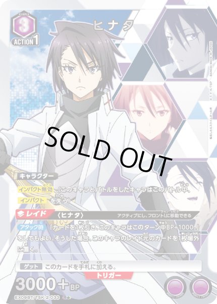 画像1: EX09BT/TSK-2-033 R★ ヒナタ【パラレル】 (1)