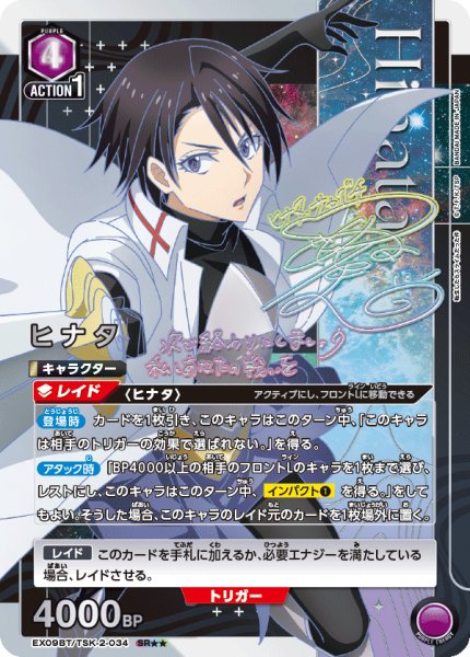 画像1: EX09BT/TSK-2-034 SR★★ ヒナタ (1)