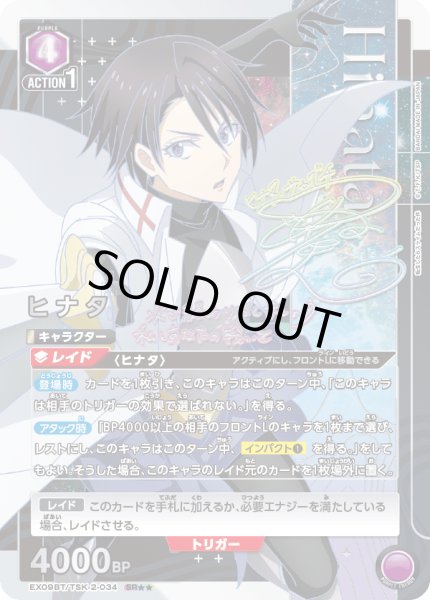 画像1: EX09BT/TSK-2-034 SR★★  星2　ヒナタ【パラレル】 (1)