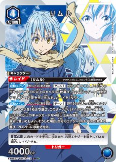 リムル　星2パラレル 星2パラレル】リムル[UA07BT/TSK-1-091SR] - マスターズ