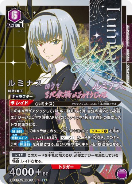画像1: EX09BT/TSK-2-048 SR★★ ルミナス (1)