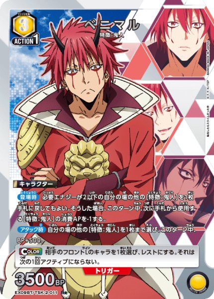 画像1: EX09BT/TSK-2-011 R★　ベニマル (1)
