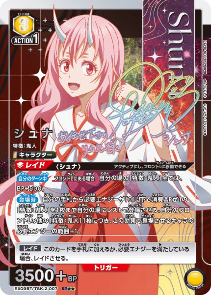 画像1: EX09BT/TSK-2-007 SR★★　星2　シュナ【パラレル】 (1)