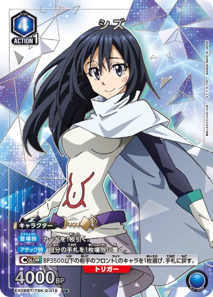 画像1: EX09BT/TSK-2-015 U★　シズ (1)