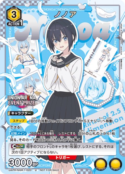 画像1: UAPR/NGR-1-020 U　ノノア (1)