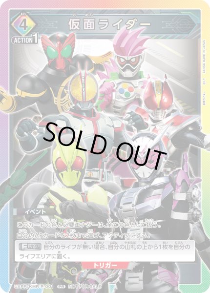 画像1: UAPR/KMR-P-001 PR 仮面ライダー (1)