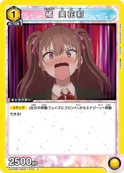 画像1: UA33BT/NGR-1-014 C　橘 美花莉 (1)