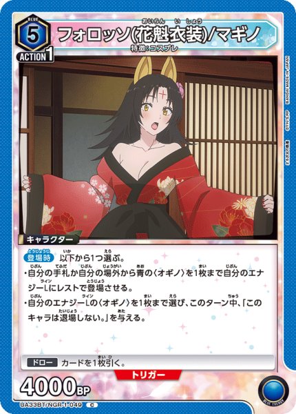 画像1: UA33BT/NGR-1-049 C　フォロッソ（花魁衣装）/マギノ (1)