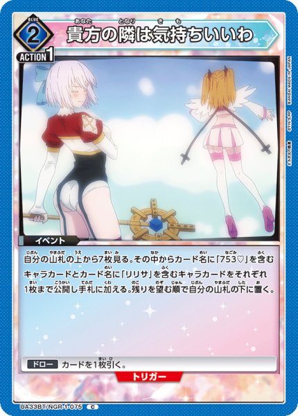 画像1: UA33BT/NGR-1-075 C　貴方の隣は気持ちいいわ (1)