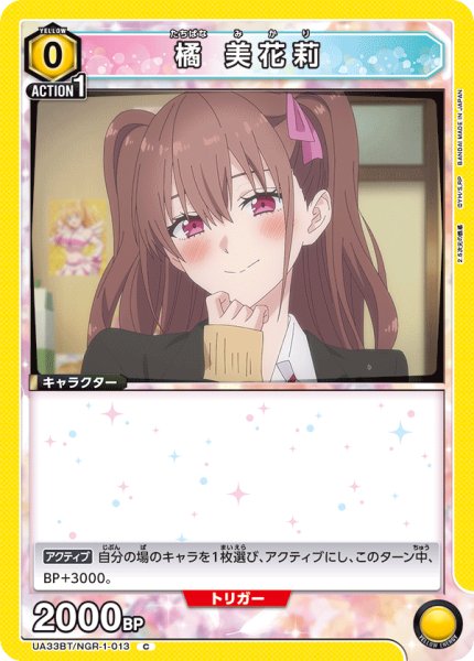 画像1: UA33BT/NGR-1-013 C　橘 美花莉 (1)