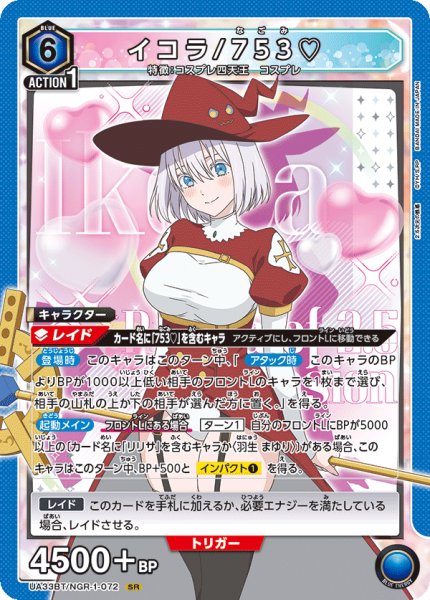 画像1: UA33BT/NGR-1-072 SR　イコラ/753♡ (1)