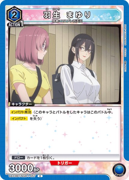 画像1: UA33BT/NGR-1-057 C　羽生 まゆり (1)