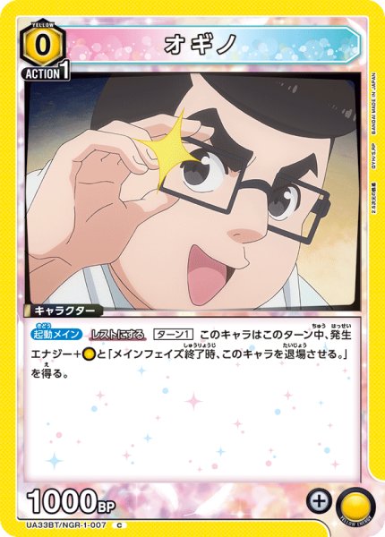 画像1: UA33BT/NGR-1-007 C　オギノ (1)