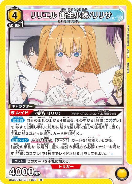 画像1: UA33BT/NGR-1-028 R　リリエル 衛生小隊/リリサ (1)