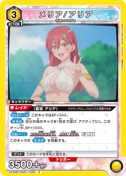 画像1: UA33BT/NGR-1-026 R　メリア/アリア (1)