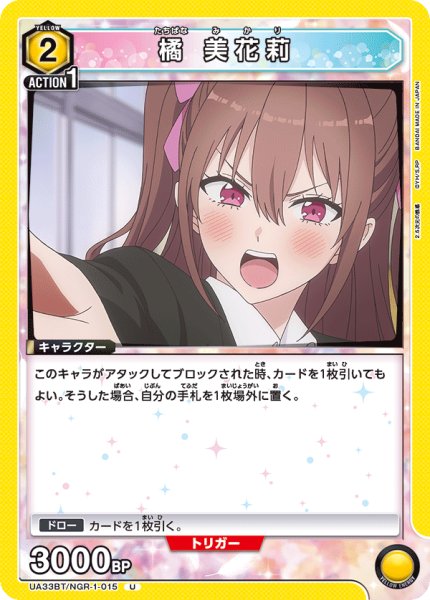 画像1: UA33BT/NGR-1-015 U　橘 美花莉 (1)