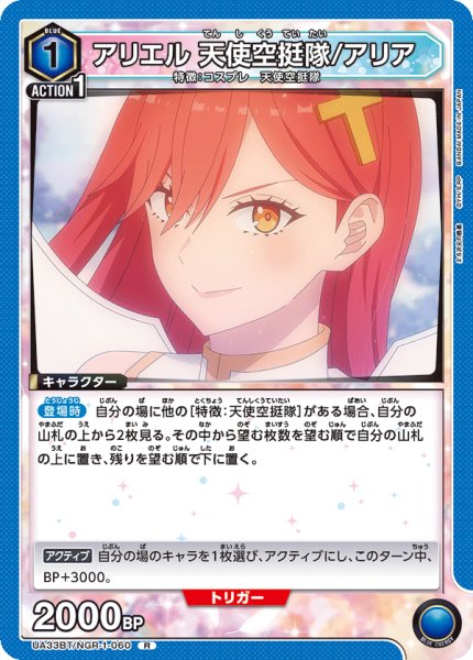 画像1: UA33BT/NGR-1-060 R　アリエル 天使空挺隊/アリア (1)