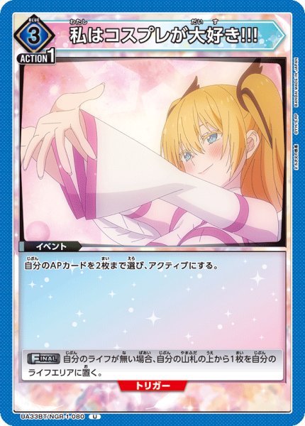画像1: UA33BT/NGR-1-080 U　私はコスプレが大好き!!! (1)