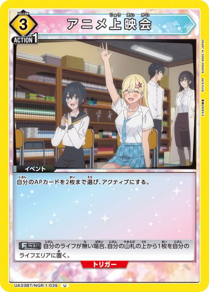 画像1: UA33BT/NGR-1-035 U　アニメ上映会 (1)