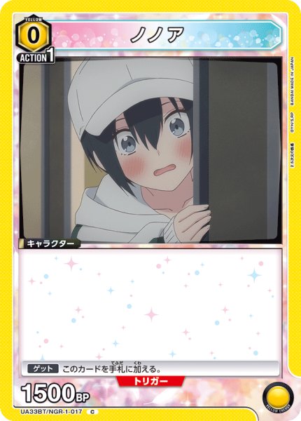 画像1: UA33BT/NGR-1-017 C　ノノア (1)