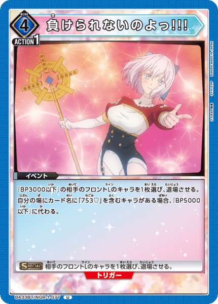 画像1: UA33BT/NGR-1-077 U　負けられないのよっ!!! (1)