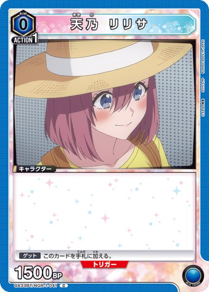 画像1: UA33BT/NGR-1-041 C　天乃 リリサ (1)
