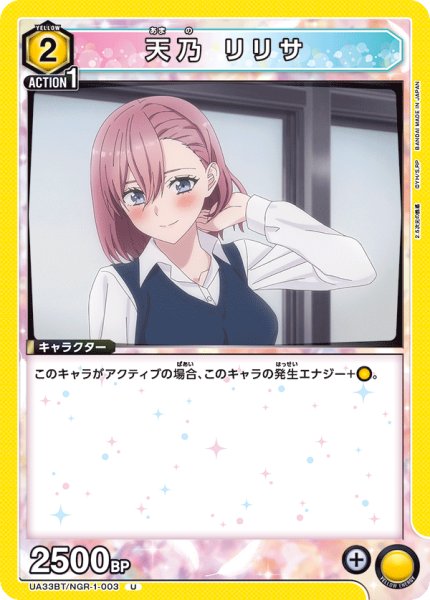 画像1: UA33BT/NGR-1-003 U　天乃 リリサ (1)