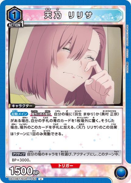 画像1: UA33BT/NGR-1-042 U　天乃 リリサ (1)