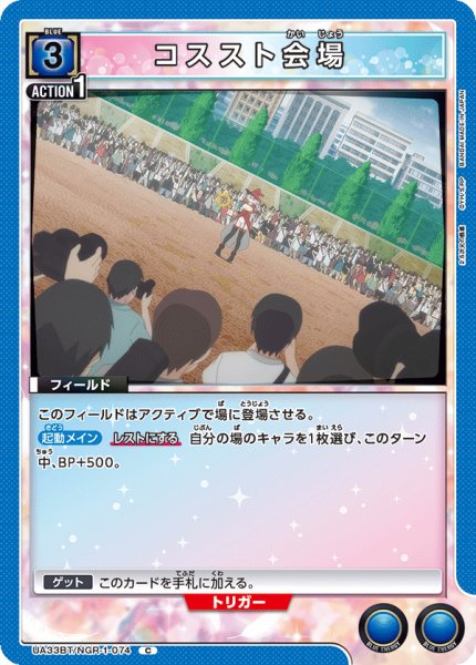 画像1: UA33BT/NGR-1-074 C　コススト会場 (1)