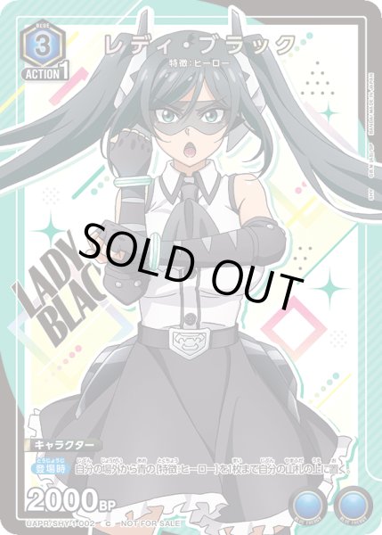 画像1: UAPR/SHY-1-002 C レディ・ブラック (1)