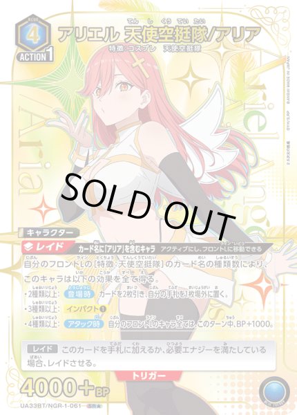 画像1: UA33BT/NGR-1-061 SR★ アリエル 天使空挺隊/アリア【パラレル】 (1)