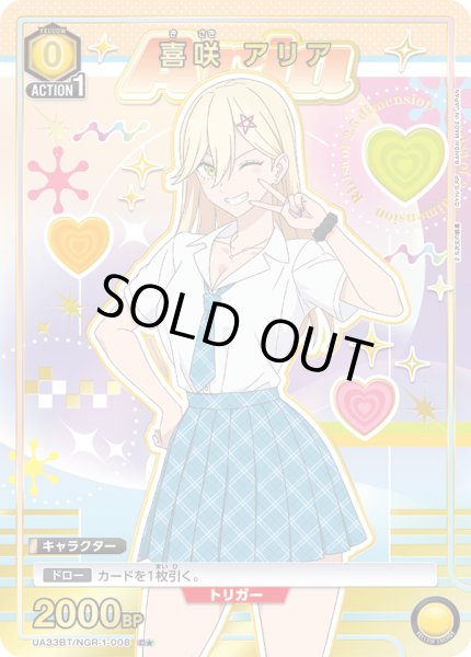 画像1: UA33BT/NGR-1-008 C★ 喜咲 アリア【パラレル】 (1)