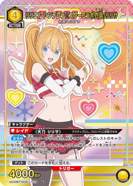 画像1: UA33BT/NGR-1-029 R★　リリエル シンデレラ☆スターコラボ衣装/リリサ (1)